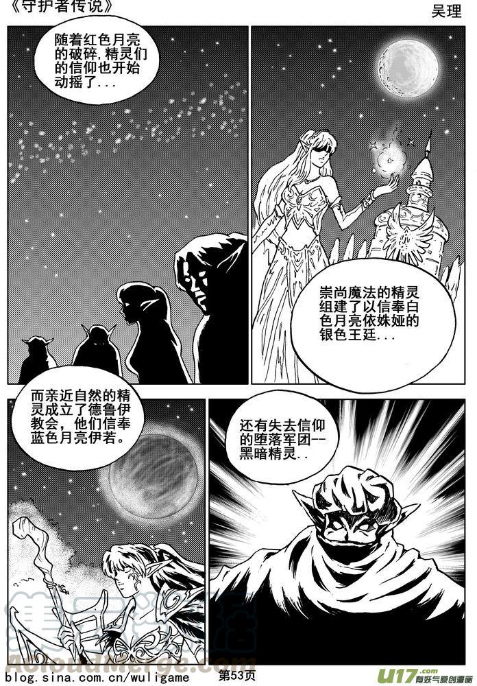 《守护者传说》漫画最新章节08第六话＜迷雾中的伤痕＞免费下拉式在线观看章节第【13】张图片