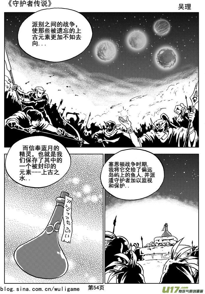 《守护者传说》漫画最新章节08第六话＜迷雾中的伤痕＞免费下拉式在线观看章节第【14】张图片