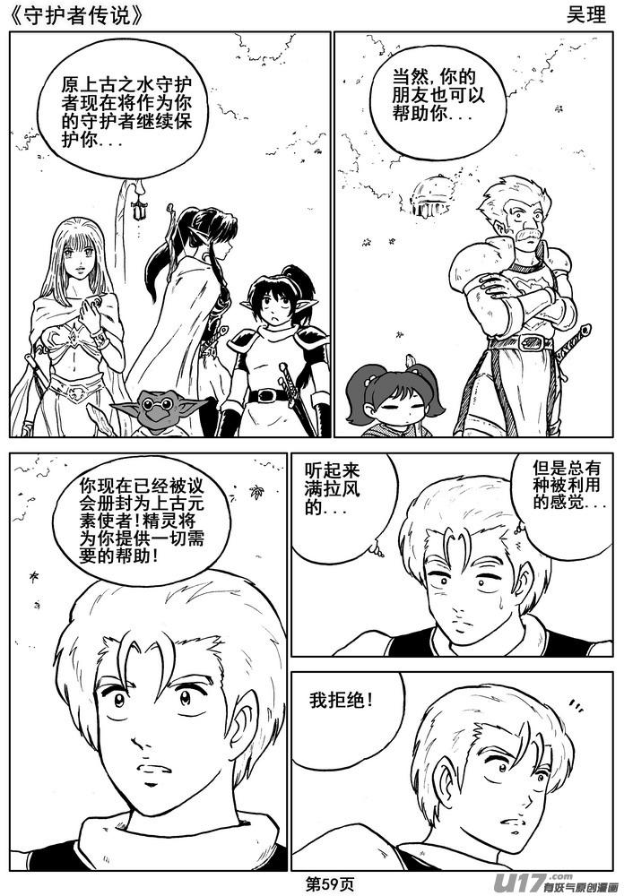 《守护者传说》漫画最新章节08第六话＜迷雾中的伤痕＞免费下拉式在线观看章节第【19】张图片