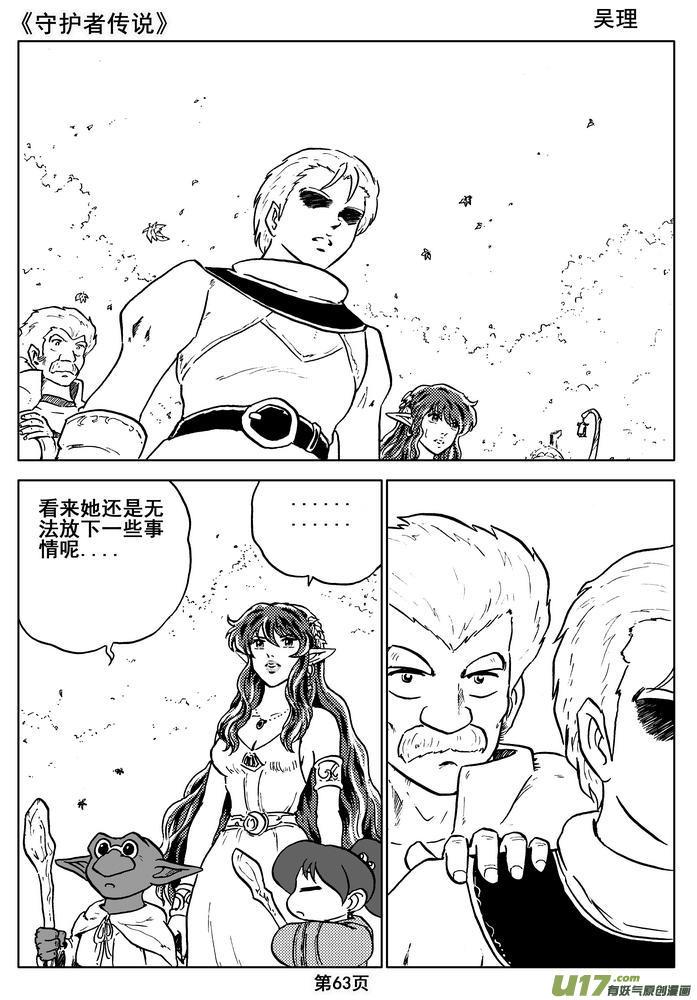 《守护者传说》漫画最新章节08第六话＜迷雾中的伤痕＞免费下拉式在线观看章节第【23】张图片