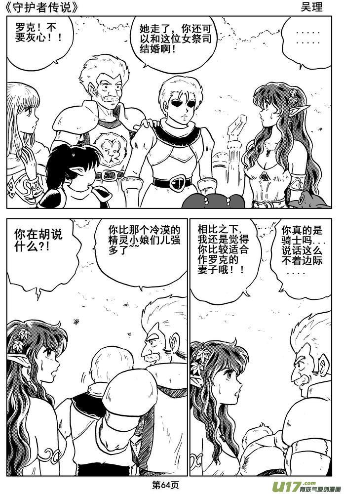 《守护者传说》漫画最新章节08第六话＜迷雾中的伤痕＞免费下拉式在线观看章节第【24】张图片