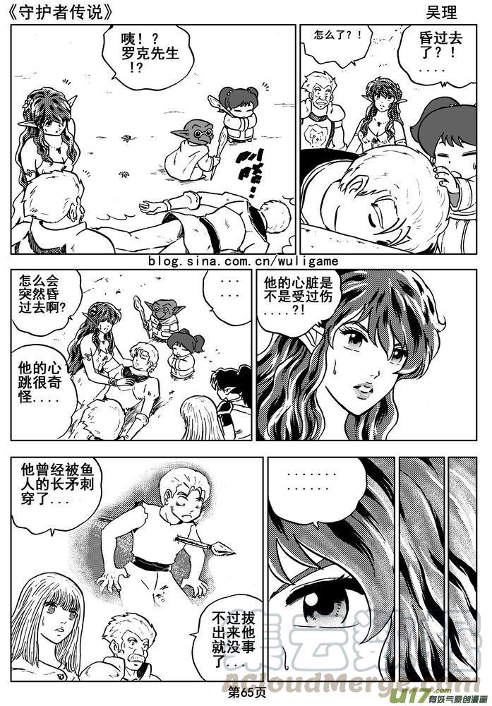 《守护者传说》漫画最新章节08第六话＜迷雾中的伤痕＞免费下拉式在线观看章节第【25】张图片