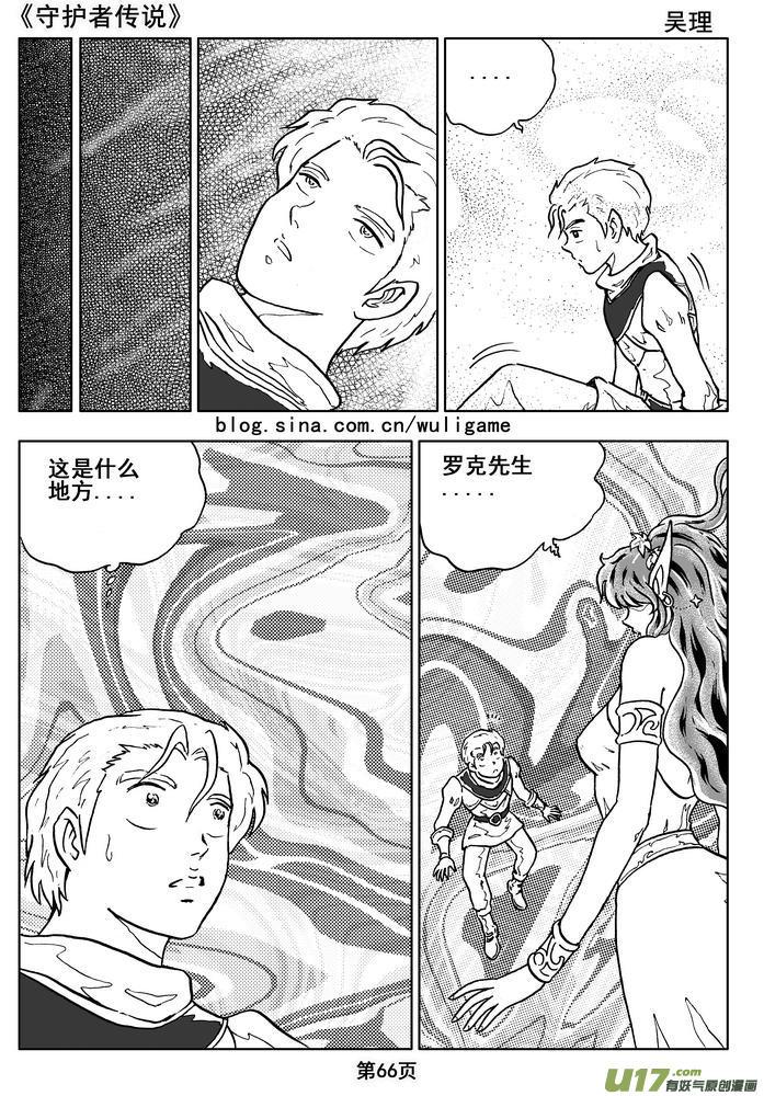 《守护者传说》漫画最新章节08第六话＜迷雾中的伤痕＞免费下拉式在线观看章节第【26】张图片