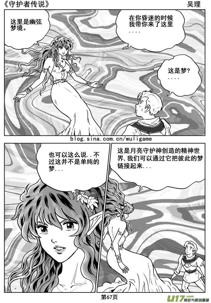 《守护者传说》漫画最新章节08第六话＜迷雾中的伤痕＞免费下拉式在线观看章节第【27】张图片