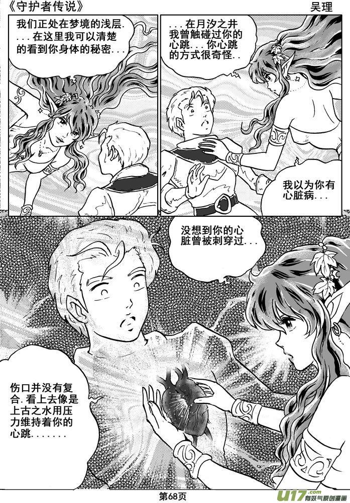 《守护者传说》漫画最新章节08第六话＜迷雾中的伤痕＞免费下拉式在线观看章节第【28】张图片