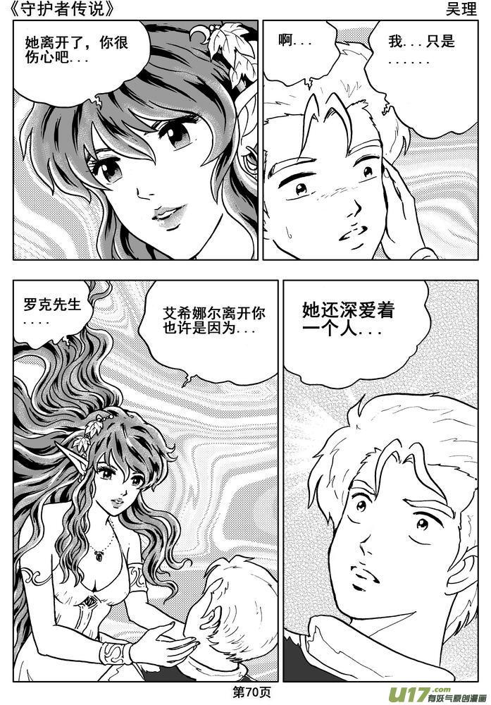 《守护者传说》漫画最新章节08第六话＜迷雾中的伤痕＞免费下拉式在线观看章节第【30】张图片