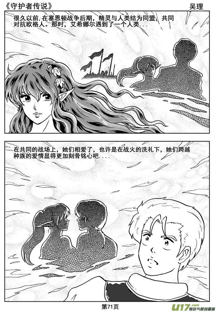 《守护者传说》漫画最新章节08第六话＜迷雾中的伤痕＞免费下拉式在线观看章节第【31】张图片