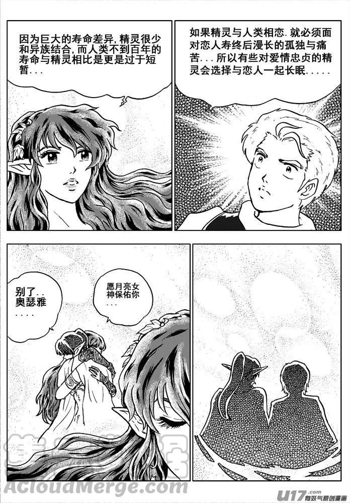 《守护者传说》漫画最新章节08第六话＜迷雾中的伤痕＞免费下拉式在线观看章节第【33】张图片