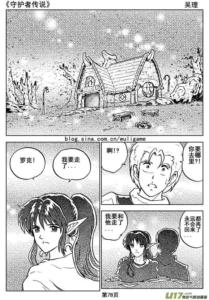 《守护者传说》漫画最新章节08第六话＜迷雾中的伤痕＞免费下拉式在线观看章节第【38】张图片