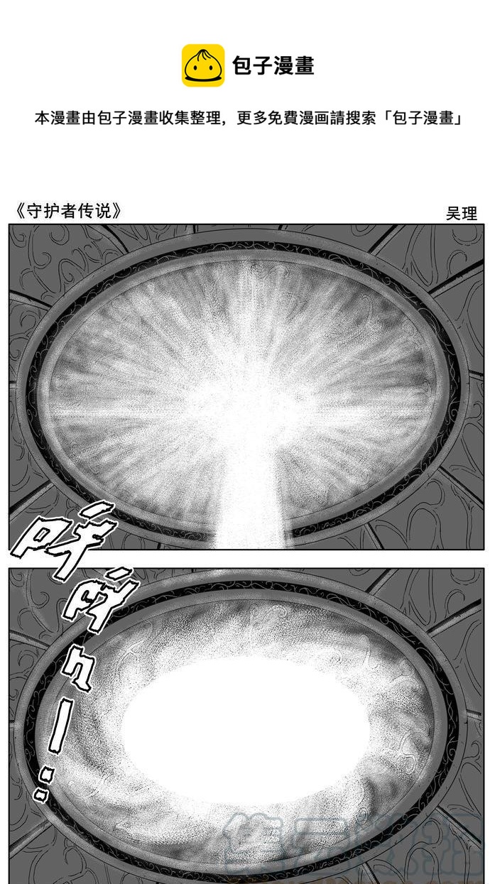 《守护者传说》漫画最新章节08第六话＜迷雾中的伤痕＞免费下拉式在线观看章节第【5】张图片