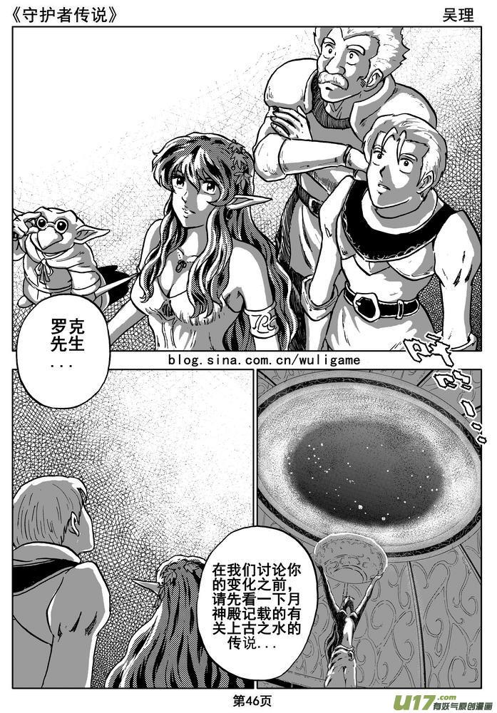 《守护者传说》漫画最新章节08第六话＜迷雾中的伤痕＞免费下拉式在线观看章节第【6】张图片