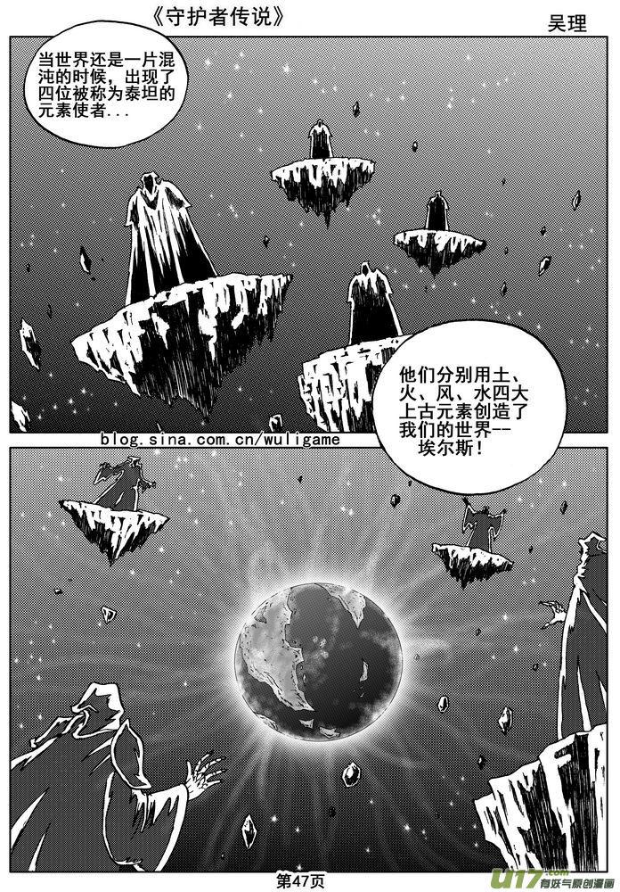 《守护者传说》漫画最新章节08第六话＜迷雾中的伤痕＞免费下拉式在线观看章节第【7】张图片