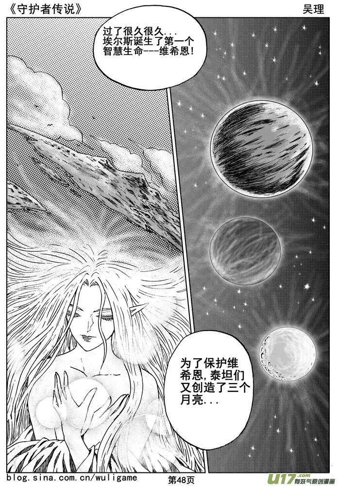 《守护者传说》漫画最新章节08第六话＜迷雾中的伤痕＞免费下拉式在线观看章节第【8】张图片