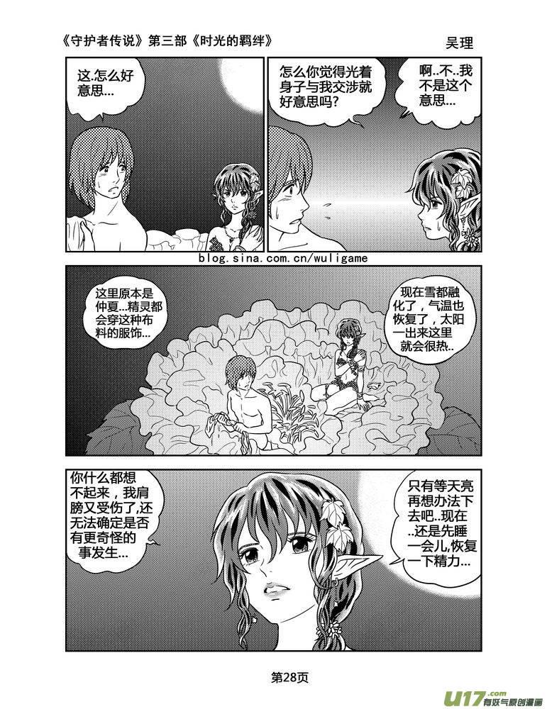 《守护者传说》漫画最新章节107时光的羁绊31免费下拉式在线观看章节第【14】张图片