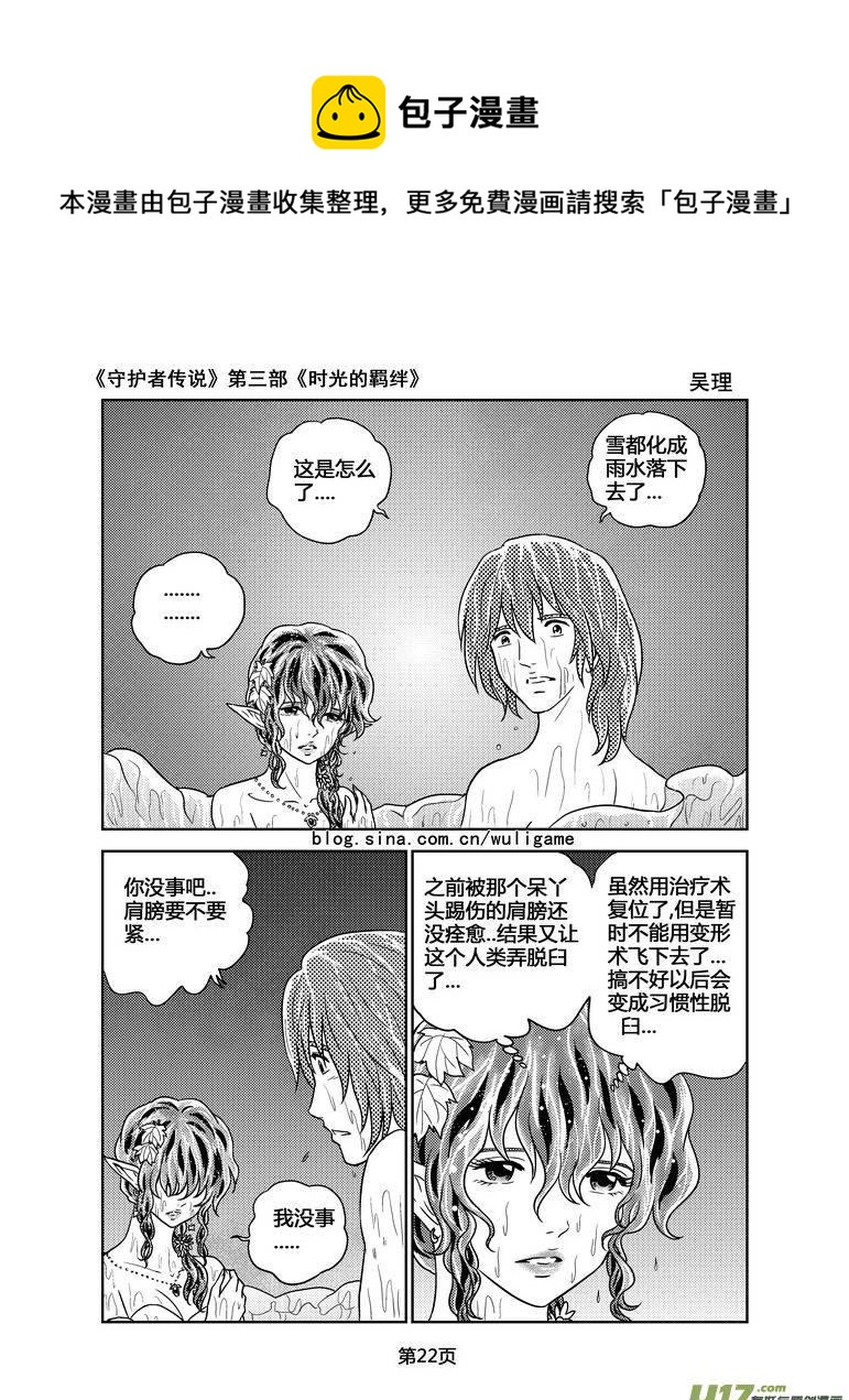 《守护者传说》漫画最新章节107时光的羁绊31免费下拉式在线观看章节第【8】张图片