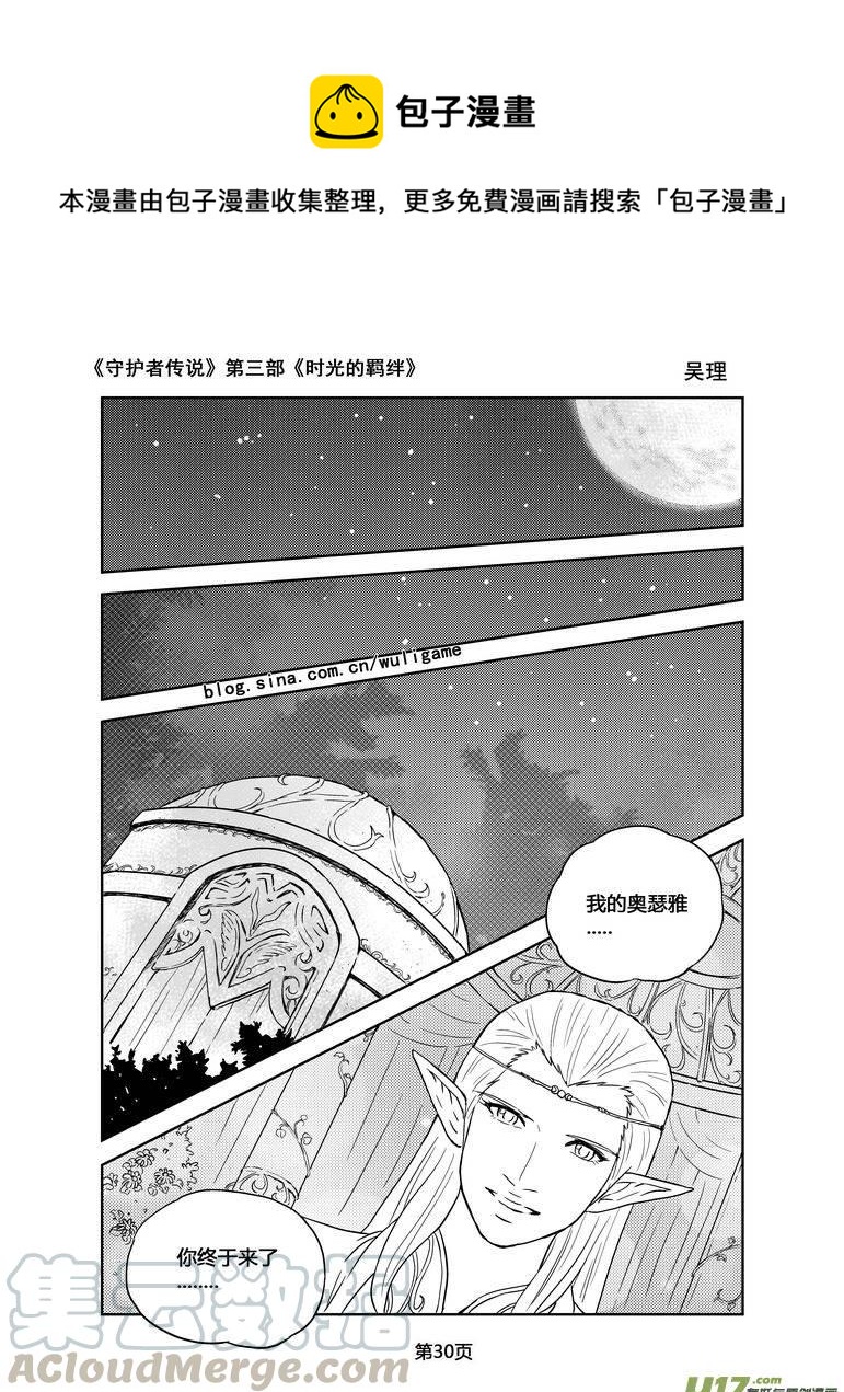 《守护者传说》漫画最新章节108时光的羁绊32免费下拉式在线观看章节第【1】张图片