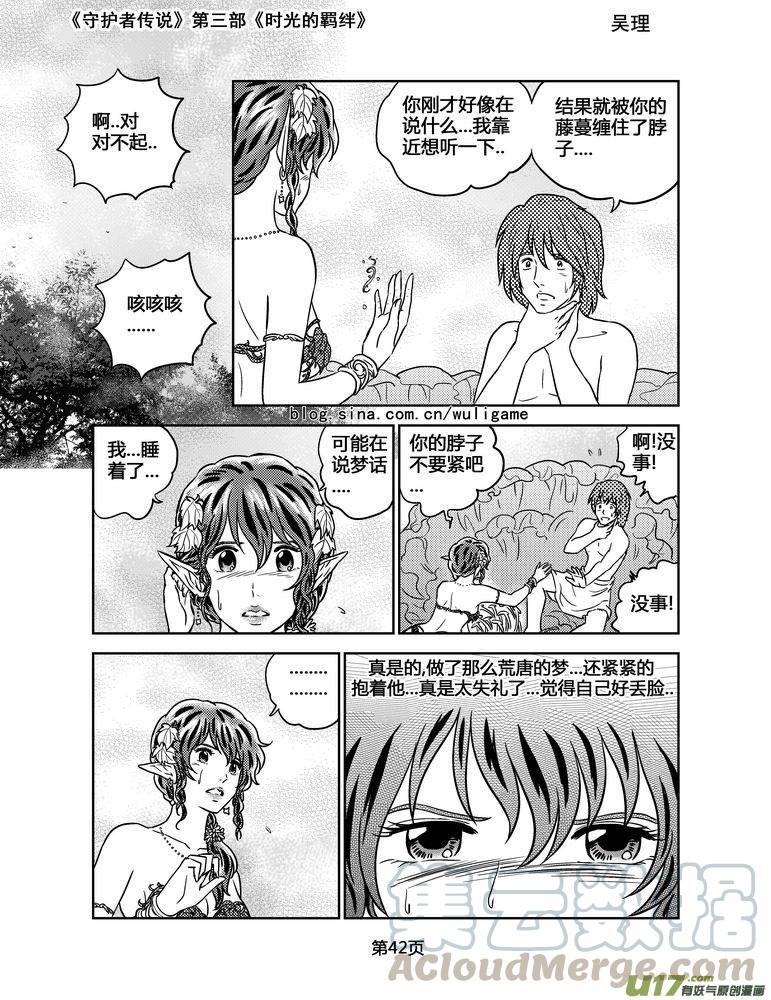 《守护者传说》漫画最新章节108时光的羁绊32免费下拉式在线观看章节第【13】张图片