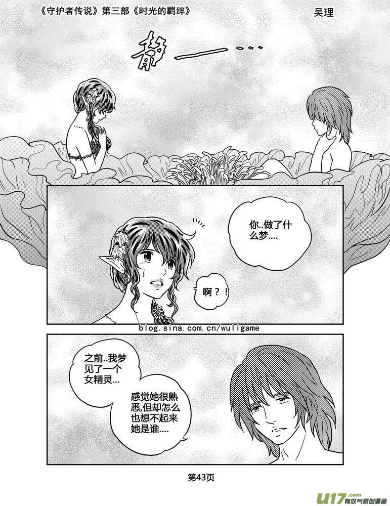 《守护者传说》漫画最新章节108时光的羁绊32免费下拉式在线观看章节第【14】张图片