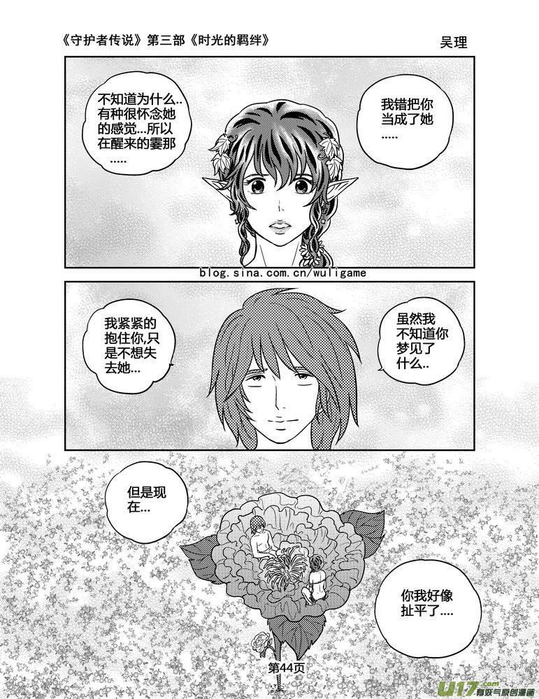 《守护者传说》漫画最新章节108时光的羁绊32免费下拉式在线观看章节第【15】张图片