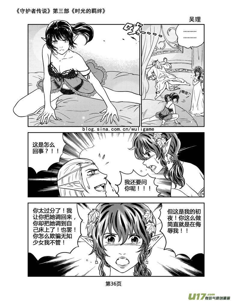 《守护者传说》漫画最新章节108时光的羁绊32免费下拉式在线观看章节第【7】张图片