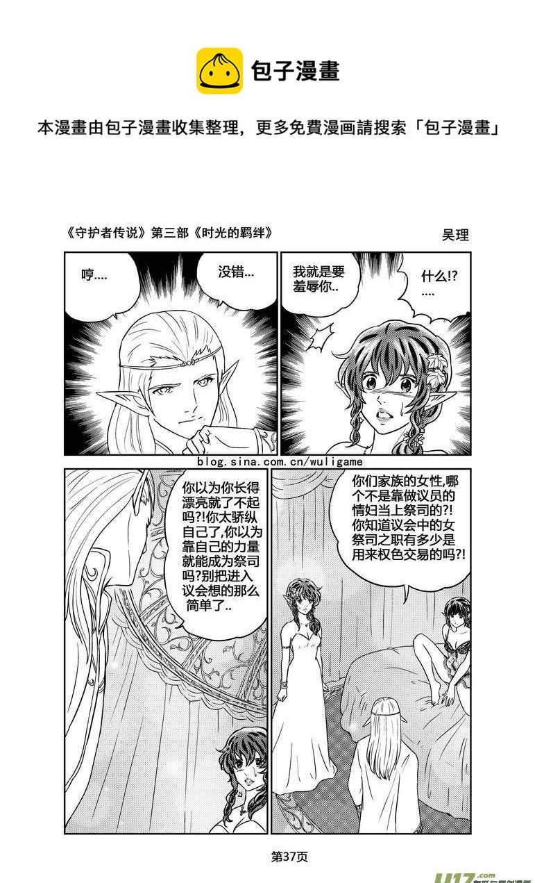 《守护者传说》漫画最新章节108时光的羁绊32免费下拉式在线观看章节第【8】张图片