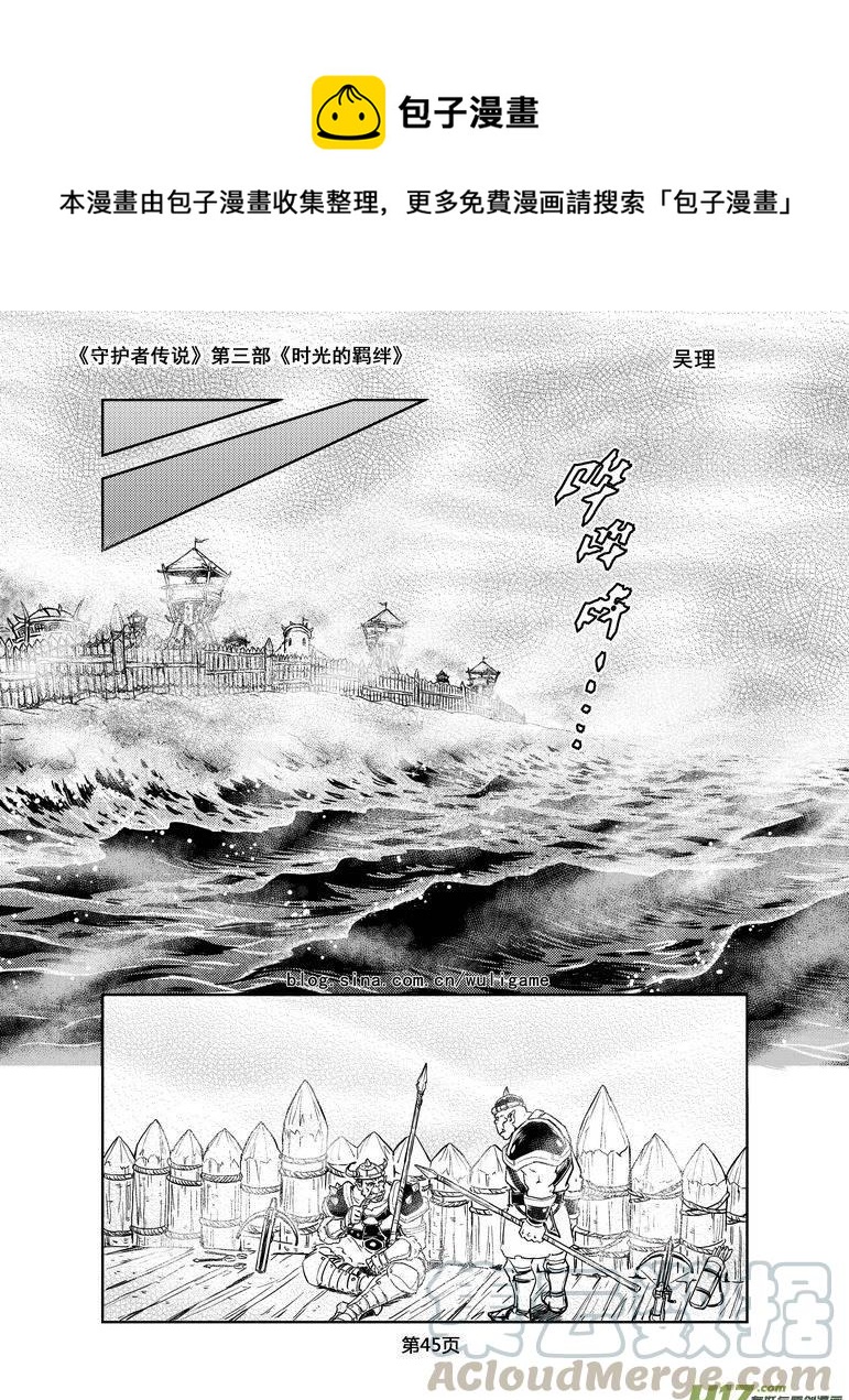 《守护者传说》漫画最新章节109时光的羁绊33免费下拉式在线观看章节第【1】张图片