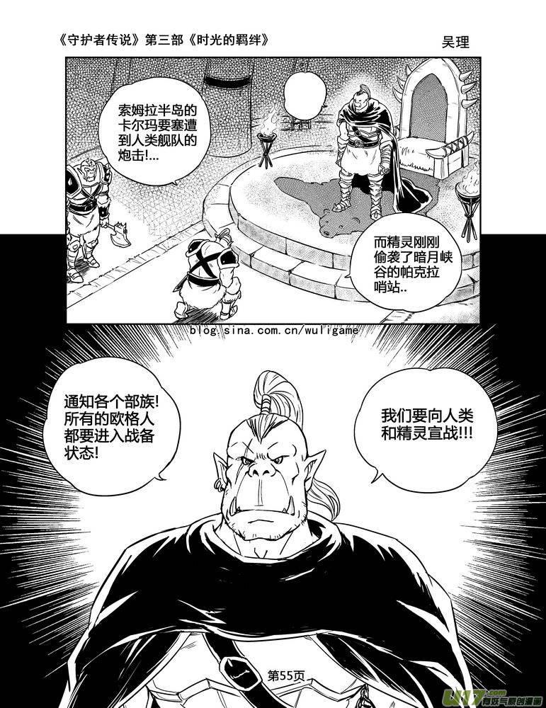 《守护者传说》漫画最新章节109时光的羁绊33免费下拉式在线观看章节第【11】张图片