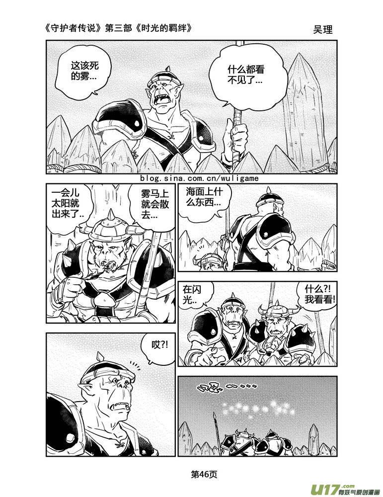 《守护者传说》漫画最新章节109时光的羁绊33免费下拉式在线观看章节第【2】张图片