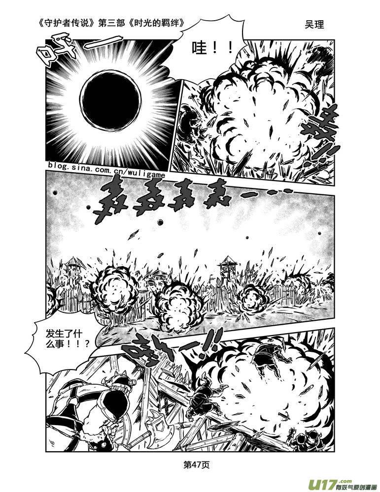 《守护者传说》漫画最新章节109时光的羁绊33免费下拉式在线观看章节第【3】张图片