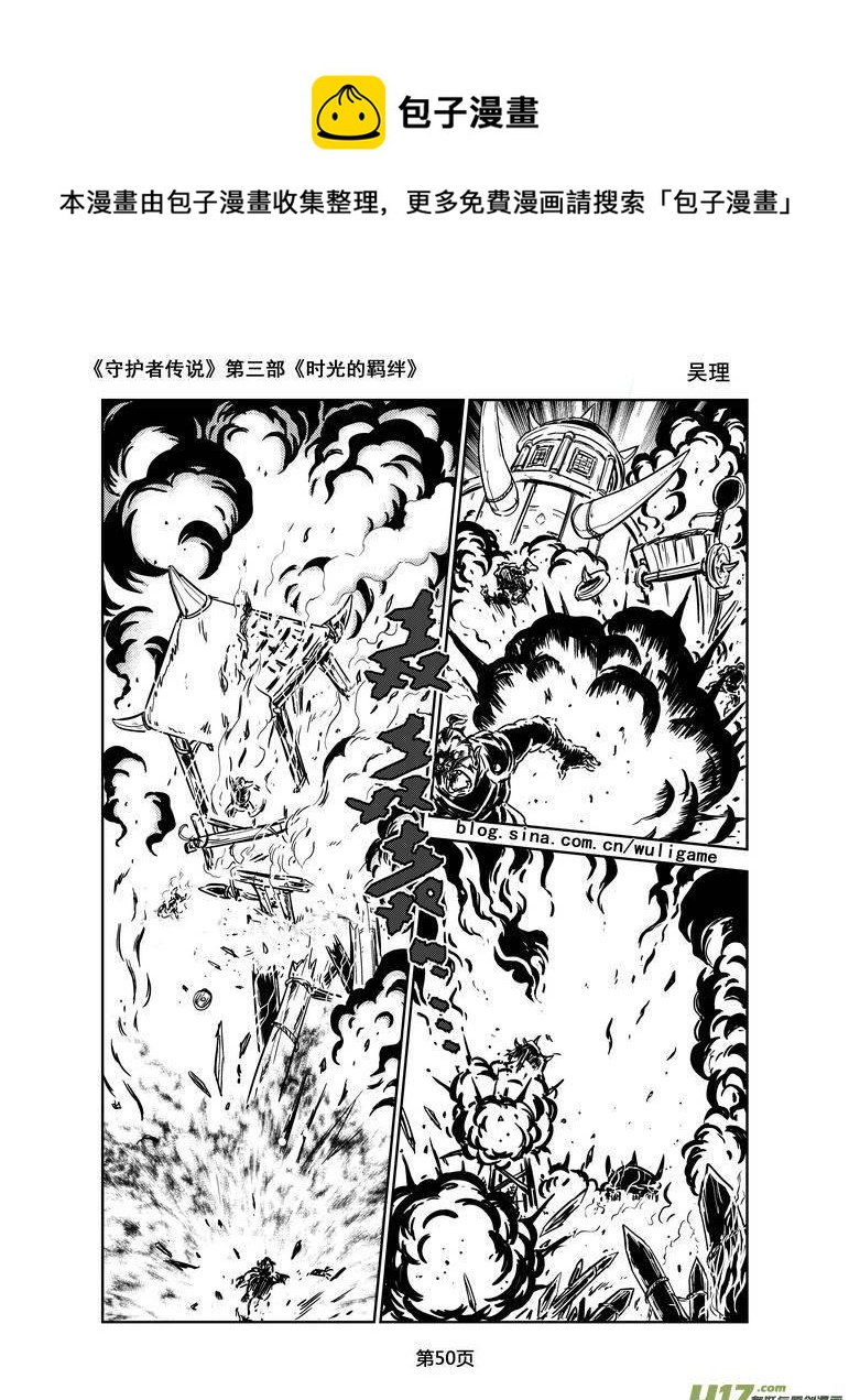 《守护者传说》漫画最新章节109时光的羁绊33免费下拉式在线观看章节第【6】张图片