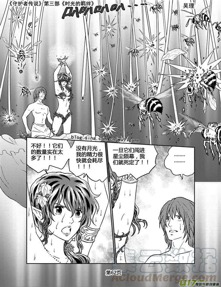 《守护者传说》漫画最新章节110时光的羁绊34免费下拉式在线观看章节第【3】张图片