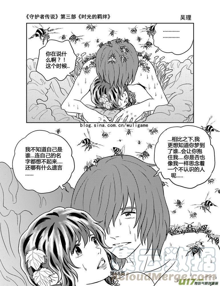 《守护者传说》漫画最新章节110时光的羁绊34免费下拉式在线观看章节第【9】张图片