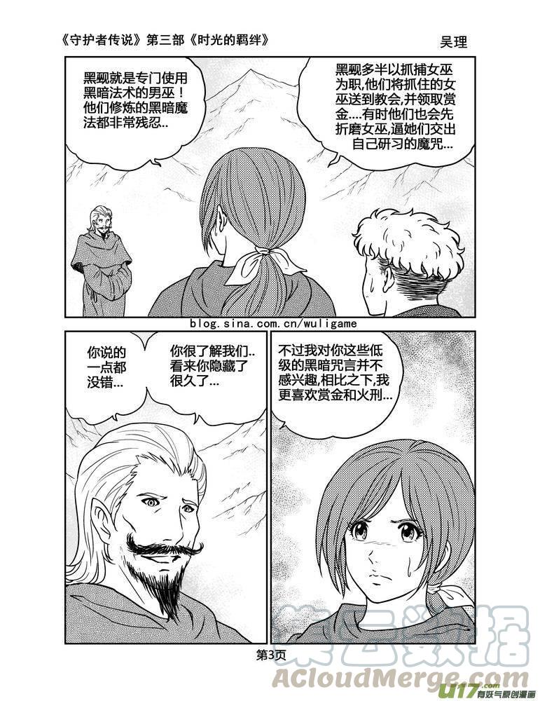 《守护者传说》漫画最新章节112时光的羁绊36免费下拉式在线观看章节第【3】张图片