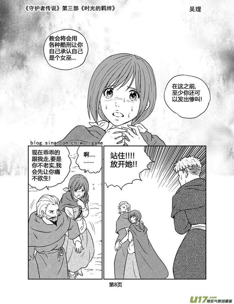 《守护者传说》漫画最新章节112时光的羁绊36免费下拉式在线观看章节第【8】张图片