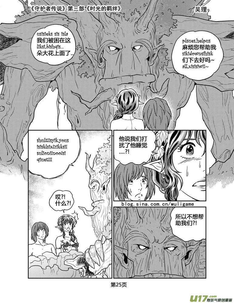 《守护者传说》漫画最新章节113时光的羁绊37免费下拉式在线观看章节第【12】张图片