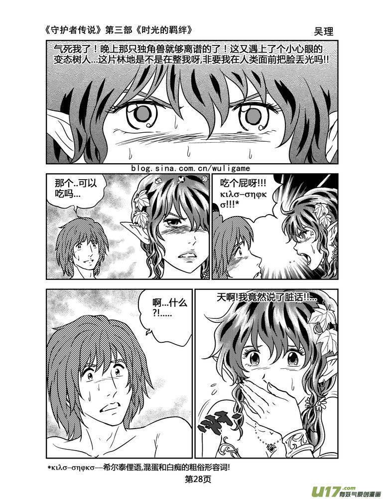 《守护者传说》漫画最新章节113时光的羁绊37免费下拉式在线观看章节第【15】张图片