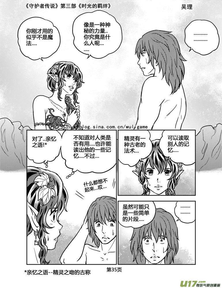 《守护者传说》漫画最新章节114时光的羁绊38免费下拉式在线观看章节第【6】张图片