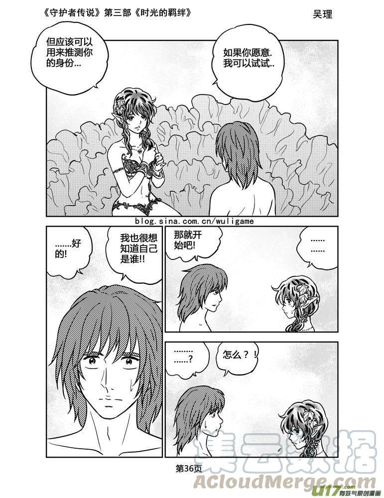 《守护者传说》漫画最新章节114时光的羁绊38免费下拉式在线观看章节第【7】张图片