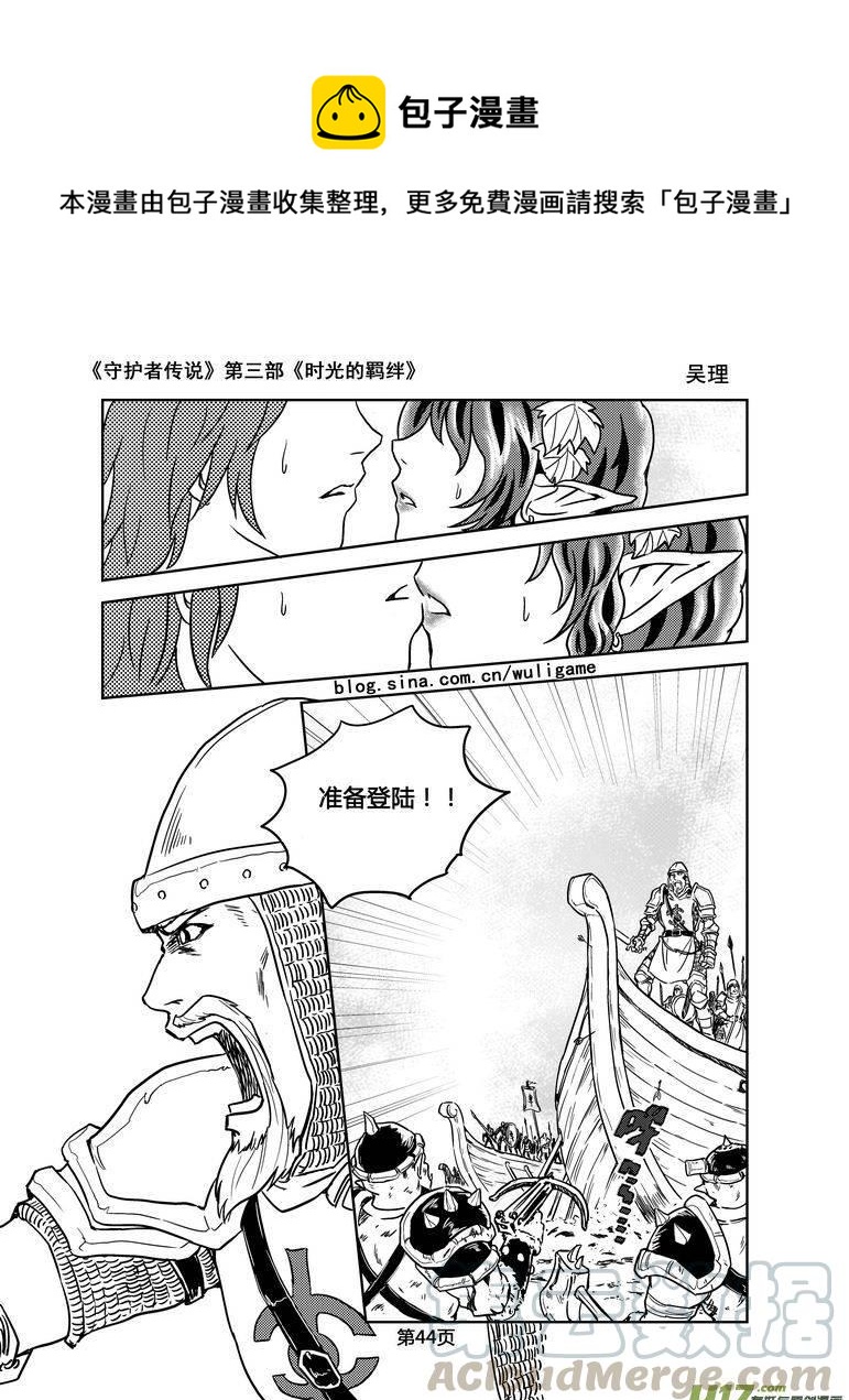 《守护者传说》漫画最新章节115时光的羁绊39免费下拉式在线观看章节第【1】张图片