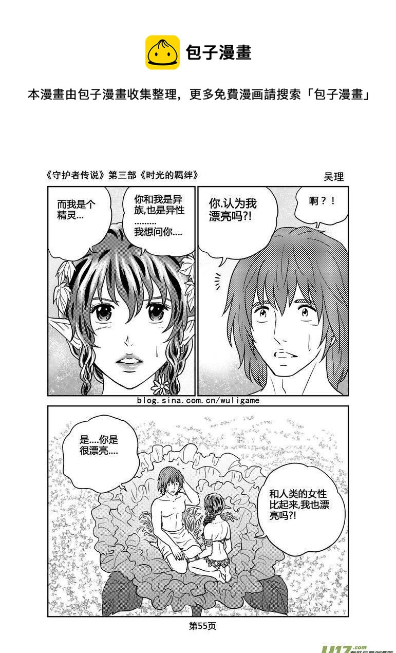 《守护者传说》漫画最新章节115时光的羁绊39免费下拉式在线观看章节第【12】张图片