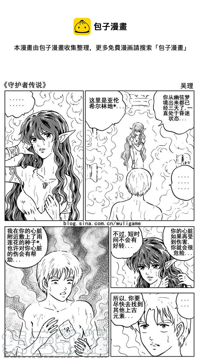 《守护者传说》漫画最新章节09＜迷雾中的伤痕＞免费下拉式在线观看章节第【1】张图片