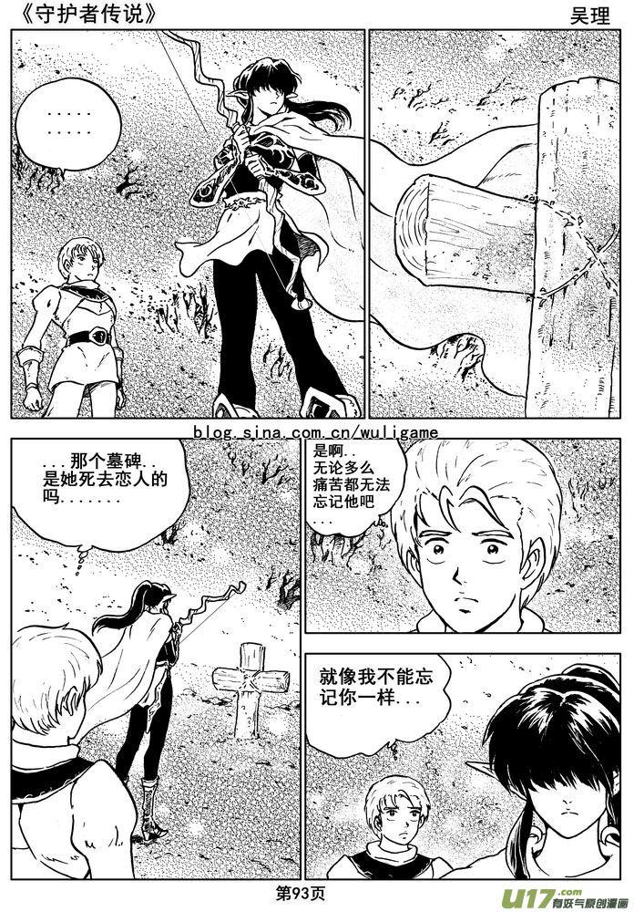 《守护者传说》漫画最新章节09＜迷雾中的伤痕＞免费下拉式在线观看章节第【13】张图片