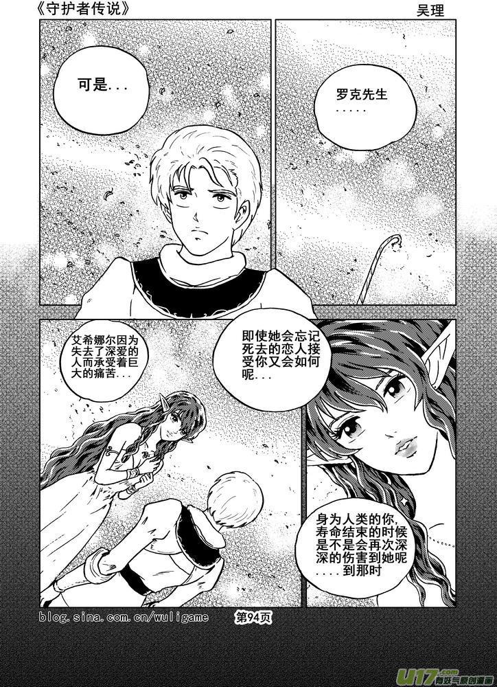 《守护者传说》漫画最新章节09＜迷雾中的伤痕＞免费下拉式在线观看章节第【14】张图片