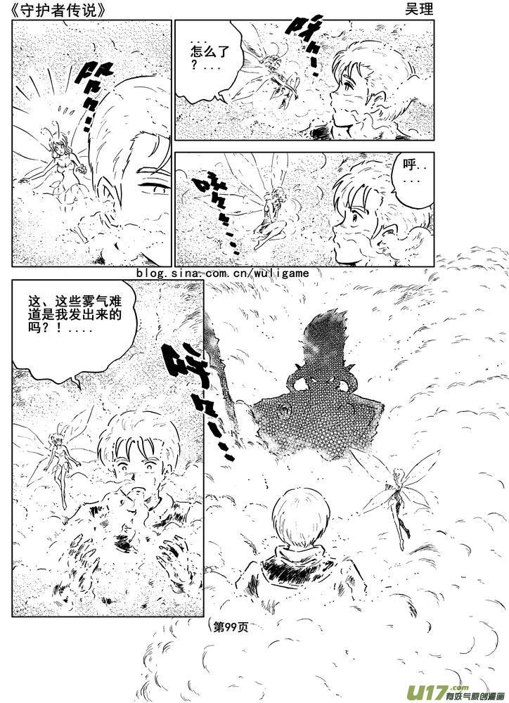 《守护者传说》漫画最新章节09＜迷雾中的伤痕＞免费下拉式在线观看章节第【19】张图片