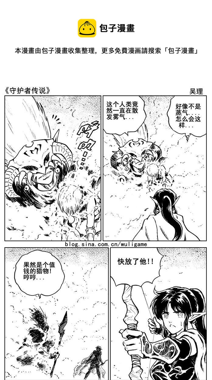 《守护者传说》漫画最新章节09＜迷雾中的伤痕＞免费下拉式在线观看章节第【25】张图片