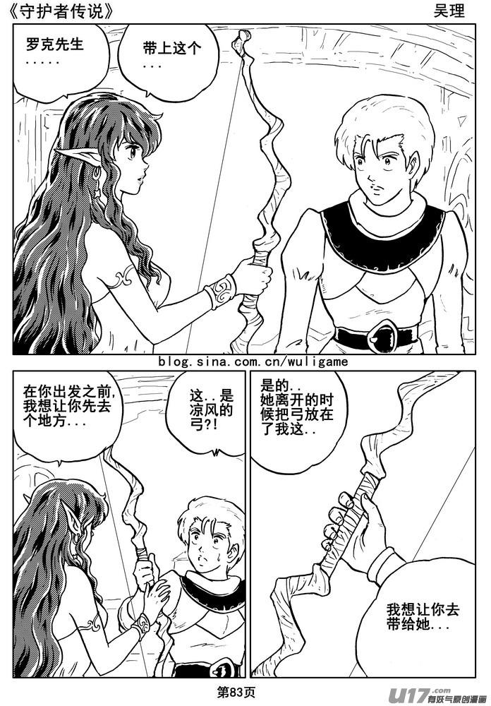 《守护者传说》漫画最新章节09＜迷雾中的伤痕＞免费下拉式在线观看章节第【3】张图片