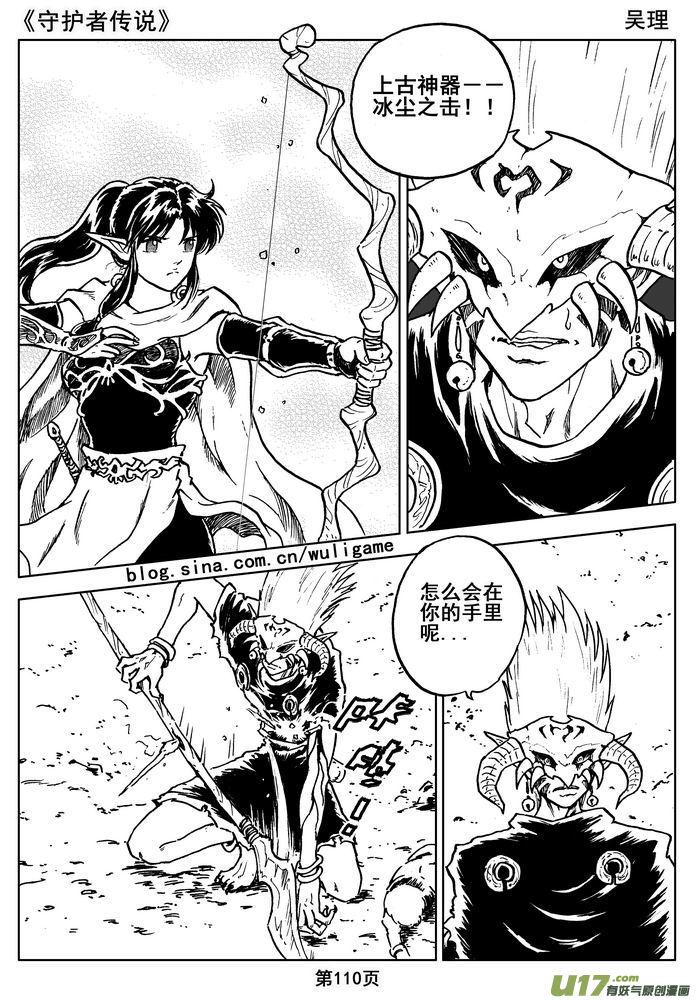 《守护者传说》漫画最新章节09＜迷雾中的伤痕＞免费下拉式在线观看章节第【30】张图片