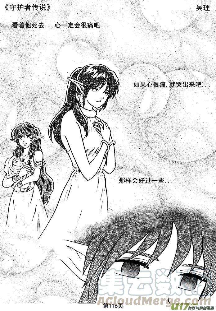 《守护者传说》漫画最新章节09＜迷雾中的伤痕＞免费下拉式在线观看章节第【36】张图片