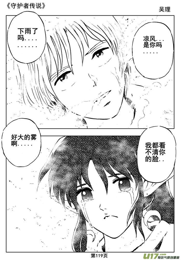 《守护者传说》漫画最新章节09＜迷雾中的伤痕＞免费下拉式在线观看章节第【39】张图片