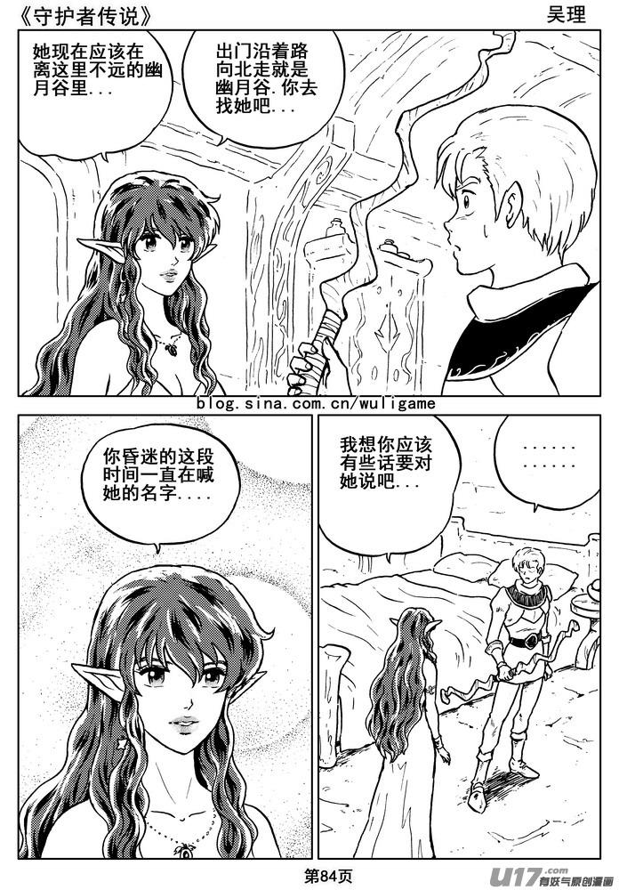 《守护者传说》漫画最新章节09＜迷雾中的伤痕＞免费下拉式在线观看章节第【4】张图片